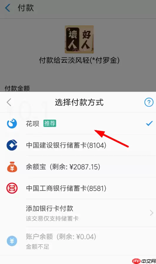 支付宝里花呗红包怎么使用？花呗红包使用方法介绍