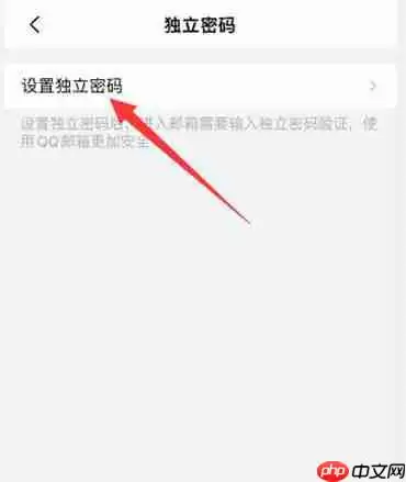 手机qq邮箱怎么设置独立密码