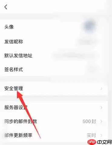 手机qq邮箱怎么设置独立密码