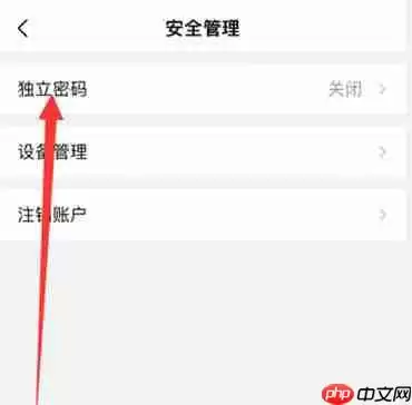 手机qq邮箱怎么设置独立密码
