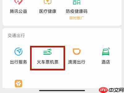微信车票如何购买