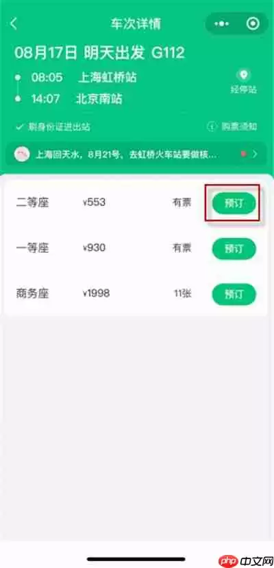微信车票如何购买