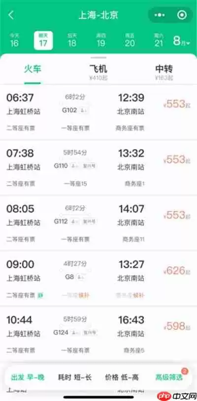 微信车票如何购买