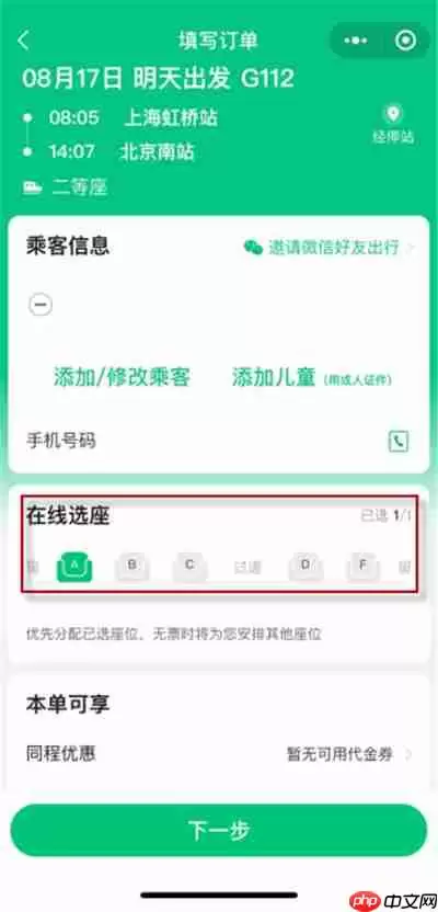 微信车票如何购买
