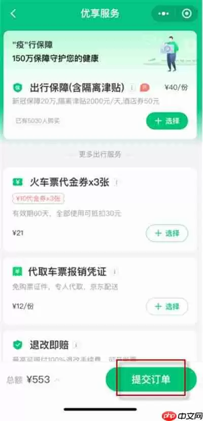 微信车票如何购买