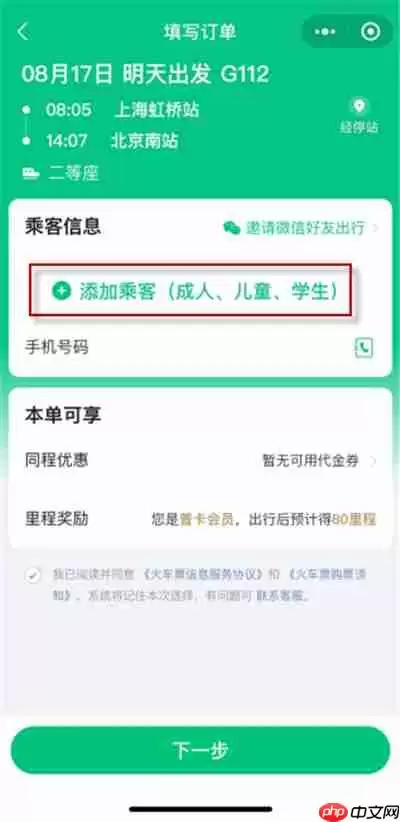 微信车票如何购买