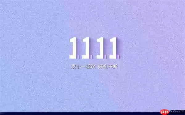 淘宝双十一活动攻略2022