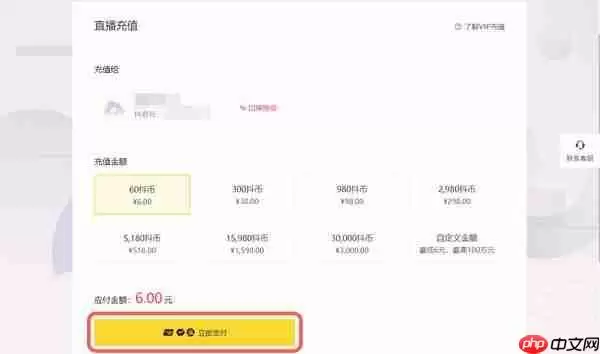 抖音网页版充值入口
