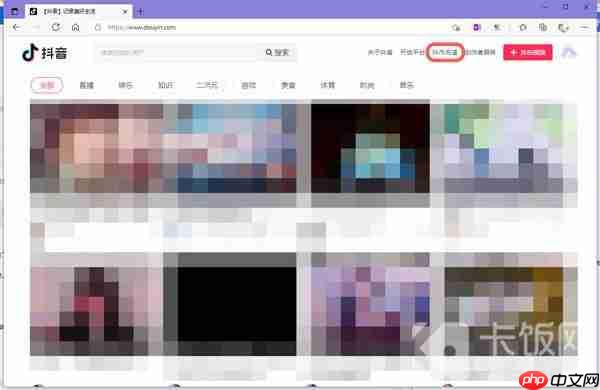 抖音网页版充值入口