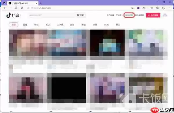 抖音网页版充值入口