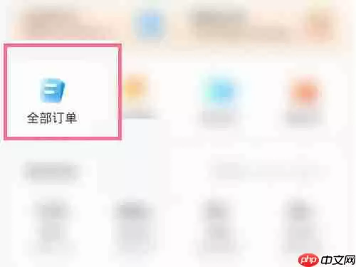 智行抢票订单怎么取消