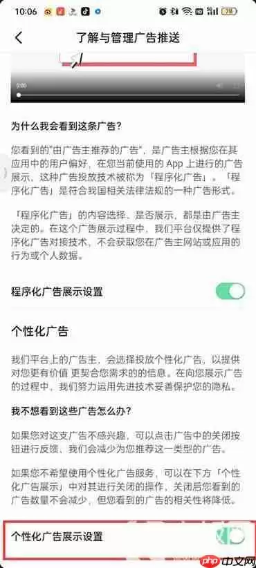 抖音火山版个性化广告怎么关闭