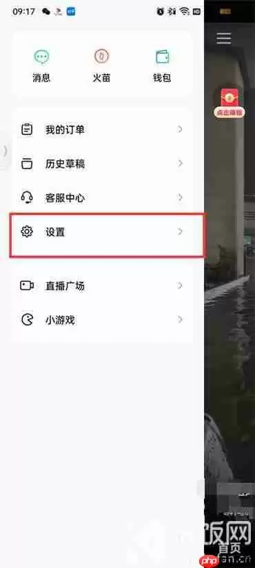 抖音火山版个性化广告怎么关闭