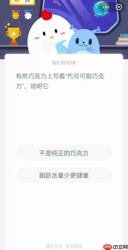 有些巧克力上写着代可可脂巧克力说明它