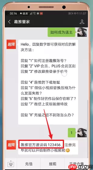 趣推怎么查看邀请码？查看邀请码的步骤一览