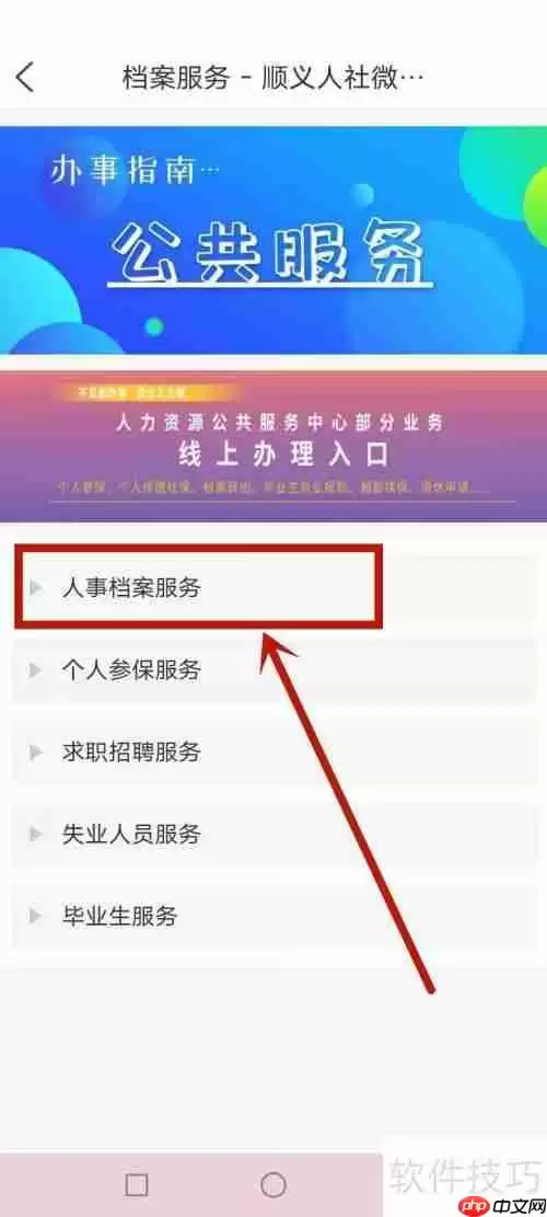 北京顺义区人事档案转出流程指南