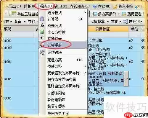 广联达计价中如何使用五金手册计算重量