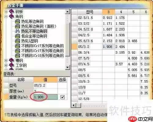 广联达计价中如何使用五金手册计算重量