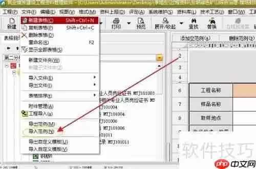 8筑业资料软件导入范例的方法