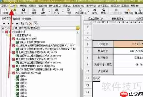 8筑业资料软件导入范例的方法