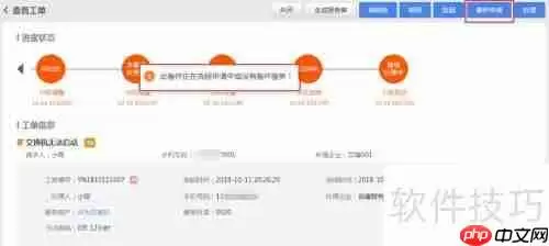 云呐固定资产工单管理系统备件申请教程