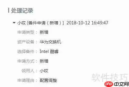 云呐固定资产工单管理系统备件申请教程