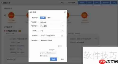云呐固定资产工单管理系统备件申请教程