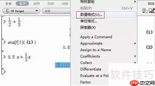 Maple中数学式的多样输入方法