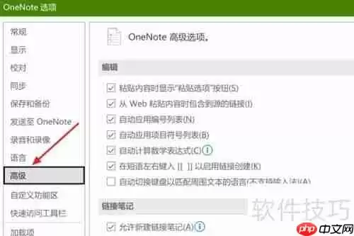 OneNote中自动计算数学表达式的方法