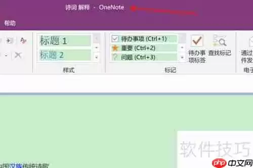 OneNote中自动计算数学表达式的方法