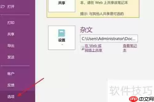 OneNote中自动计算数学表达式的方法
