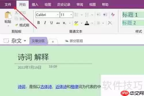 OneNote中自动计算数学表达式的方法