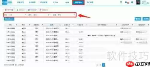 54HR招聘管理软件考勤备注功能介绍