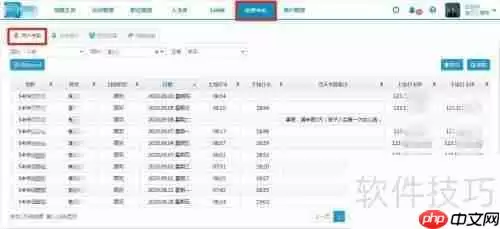54HR招聘管理软件考勤备注功能介绍
