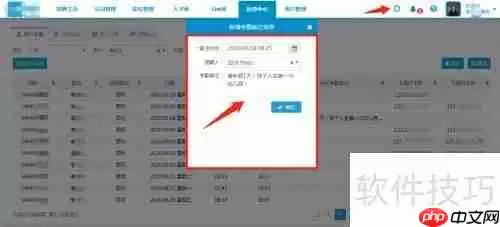 54HR招聘管理软件考勤备注功能介绍