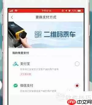 易通行更改支付方式的方法