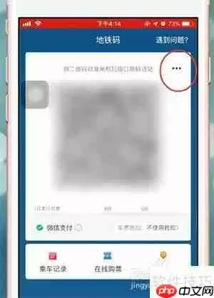 易通行更改支付方式的方法