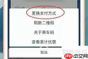 易通行更改支付方式的方法