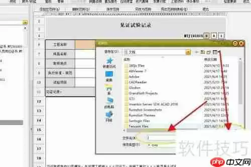 筑业资料软件导出范例教程