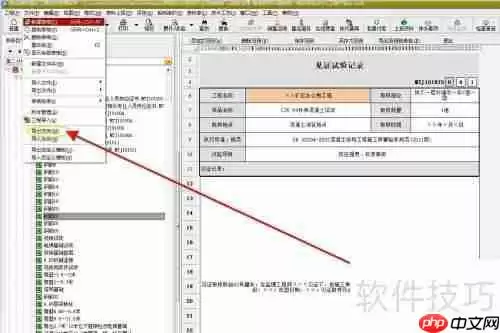 筑业资料软件导出范例教程