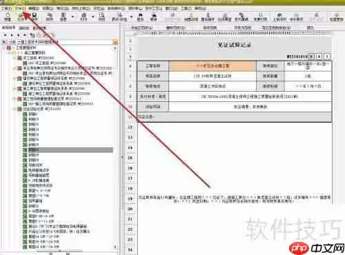 筑业资料软件导出范例教程