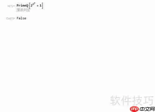 Mathematica与Maple数论功能对比