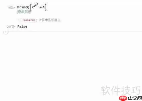 Mathematica与Maple数论功能对比