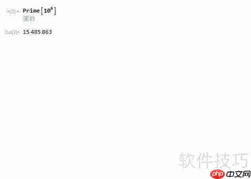 Mathematica与Maple数论功能对比