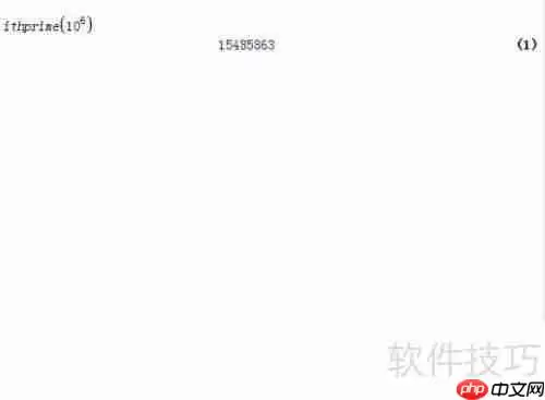 Mathematica与Maple数论功能对比