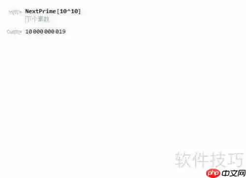 Mathematica与Maple数论功能对比