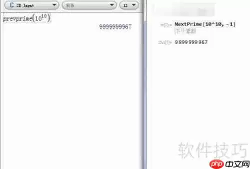 Mathematica与Maple数论功能对比