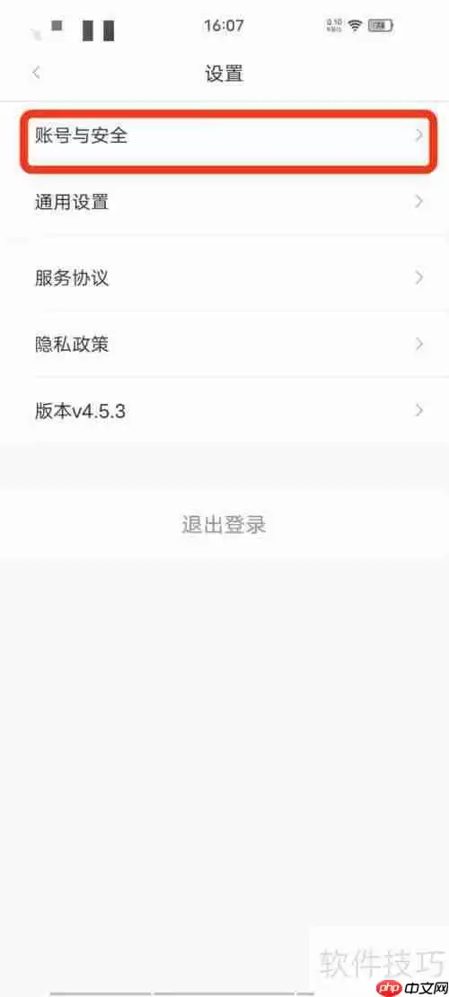 易通行如何修改绑定的手机号码