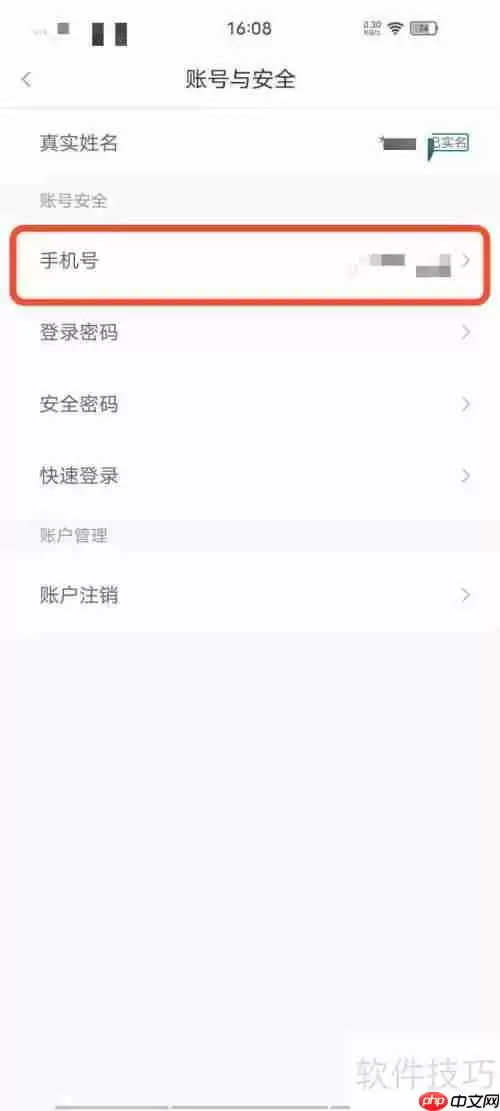 易通行如何修改绑定的手机号码