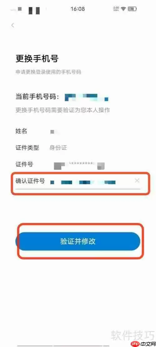 易通行如何修改绑定的手机号码
